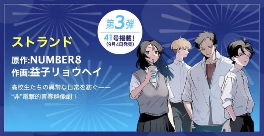 Penulis NUMBER 8 Akan Meluncurkan Manga Baru